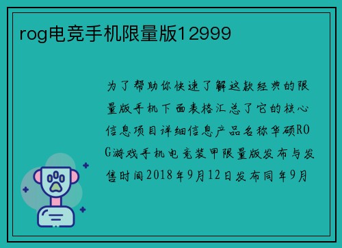 rog电竞手机限量版12999